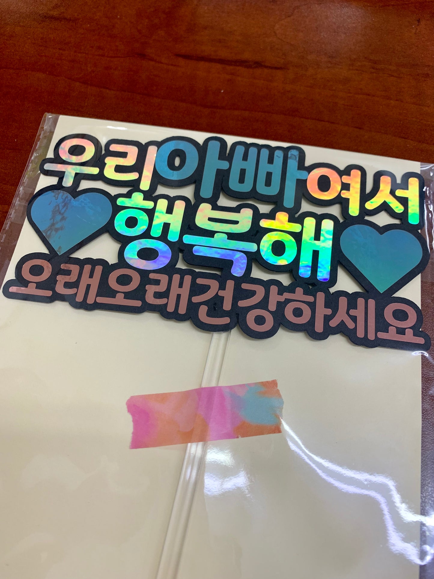 우리 엄마여서 행복해 Topper