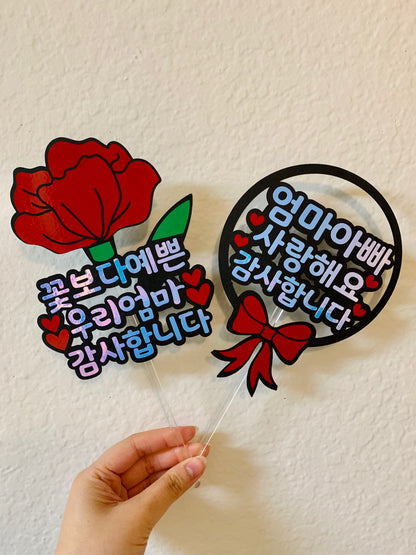 카네이션 토퍼 꽃보다예쁜 엄마 / Carnation Topper